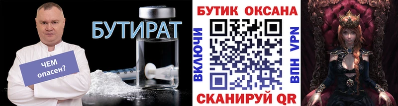 Бутират вода  Моршанск 