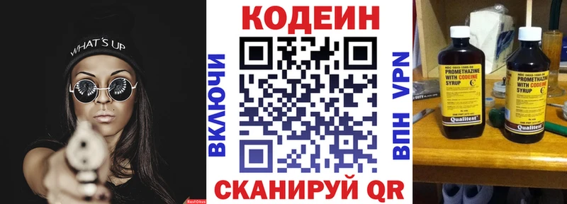Кодеин напиток Lean (лин)  Моршанск 